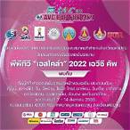 โปรแกรมถ่ายทอดสด pptv วันนี้